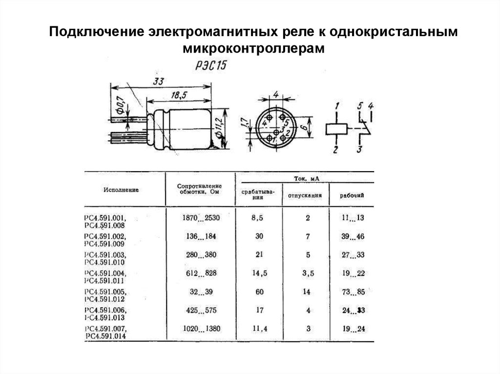 Подключение электромагнитных реле к однокристальным микроконтроллерам