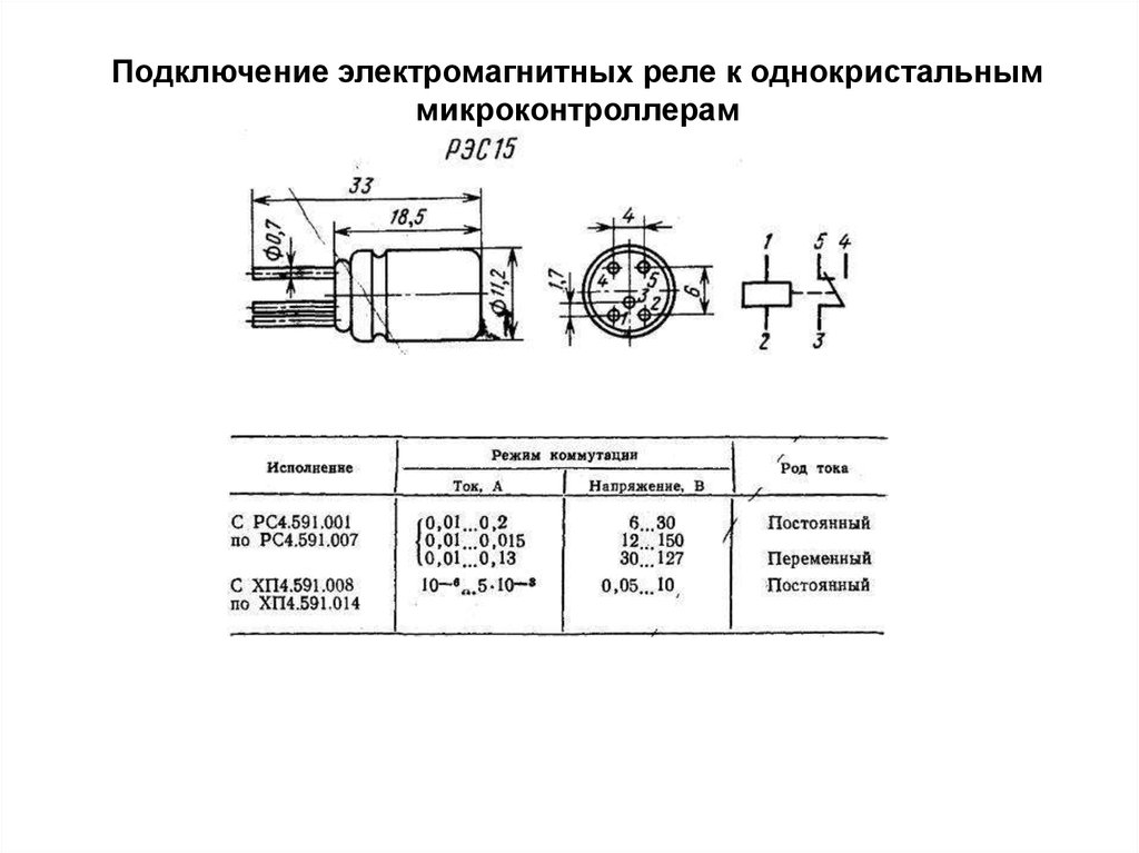 Электромагнитное реле подключение