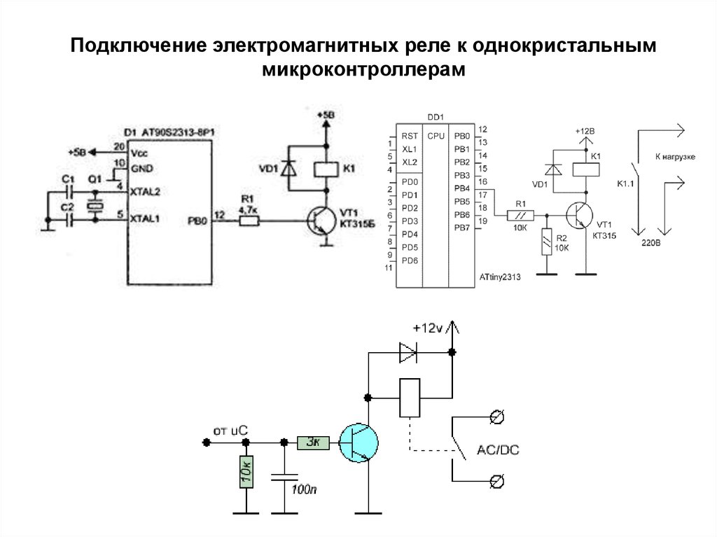 Схема включения нагрузки