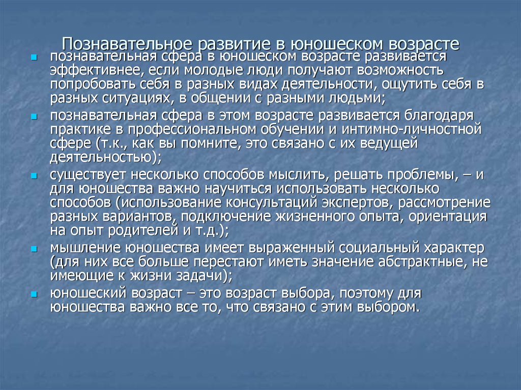 Личностное развитие в юношеском возрасте презентация