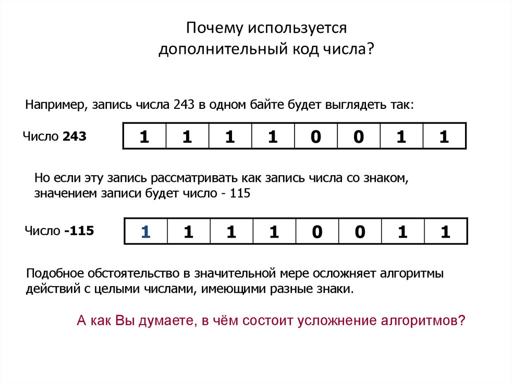 Система представления чисел. Представление чисел в ЭВМ. Представление целых чисел в ЭВМ. Представление чисел со знаком в ЭВМ. Представление целого положительное число в ЭВМ.