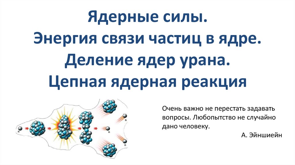 Деление урана цепная реакция 9 класс презентация