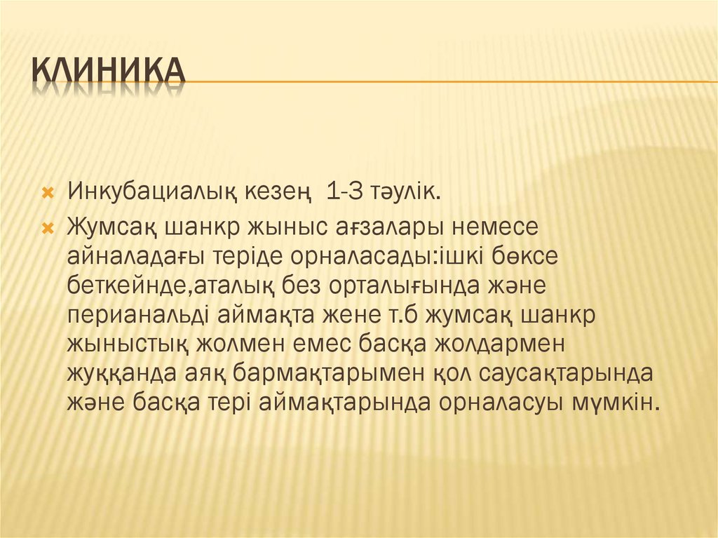 Клиника