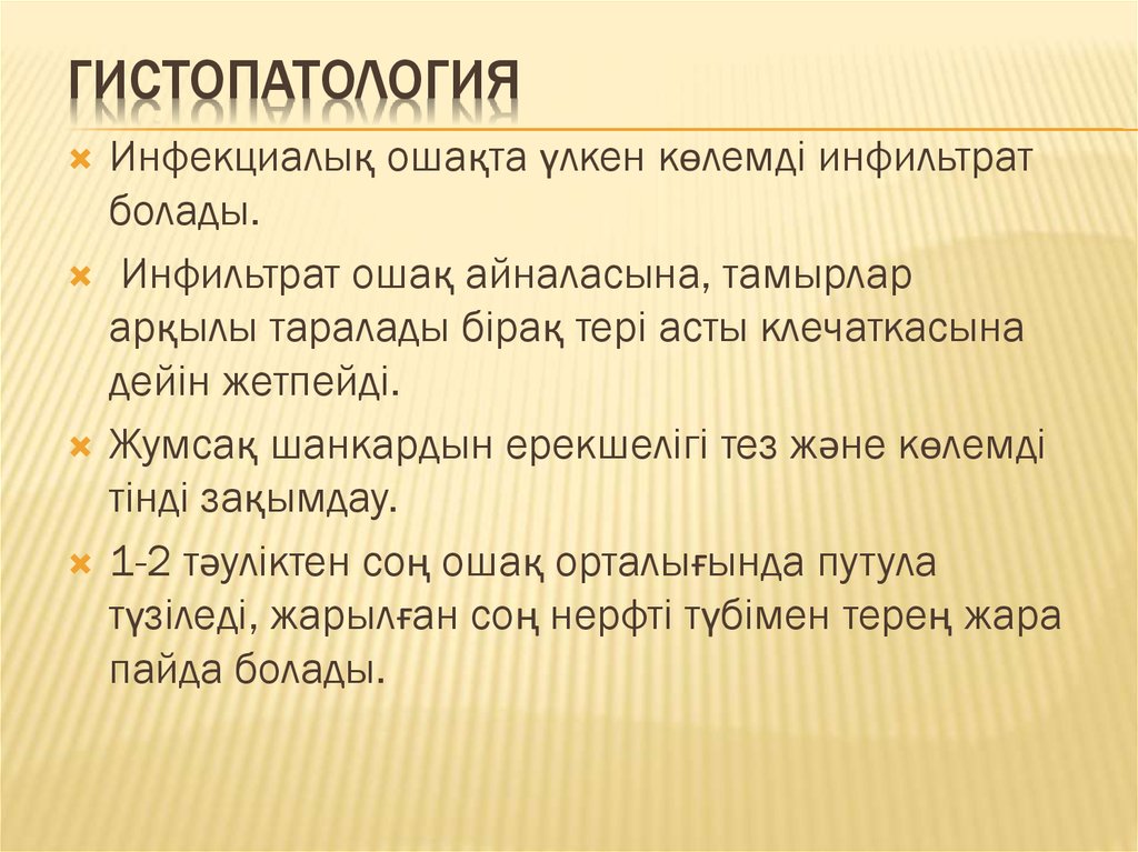 Гистопатология