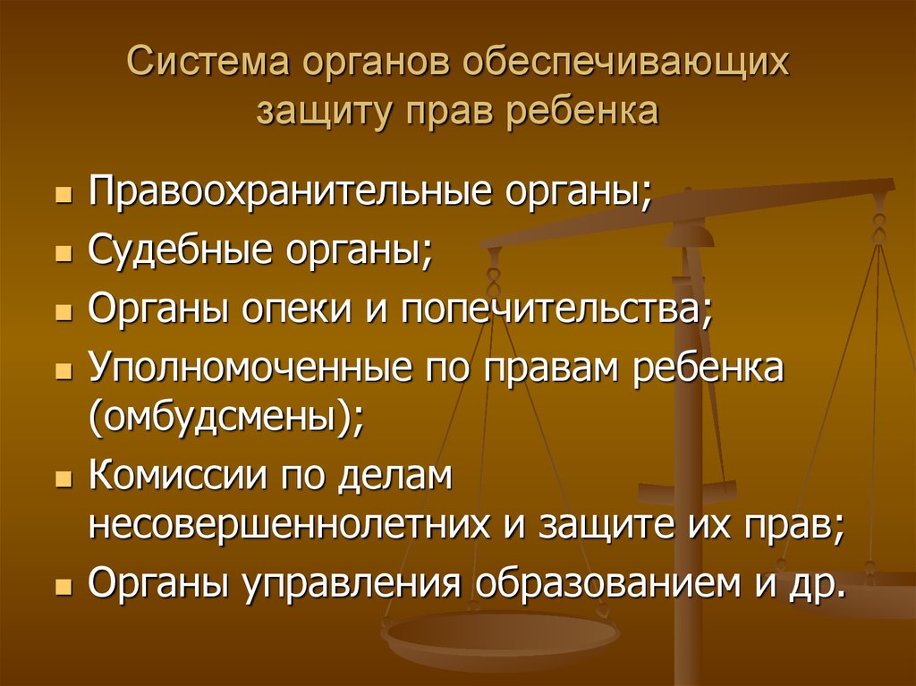 Как осуществляется защита детства международным правом. Органы осуществляющие защиту прав ребенка. Структура органов защиты прав ребенка в России.