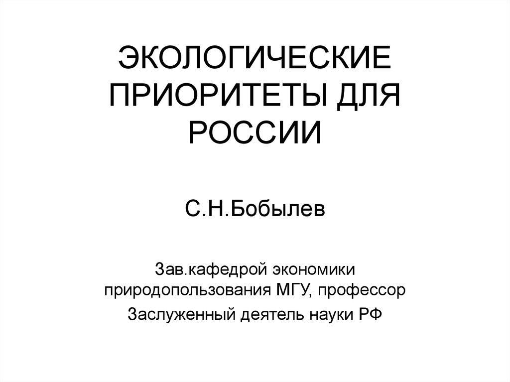 Учебный план экология и природопользование мгу - 80 фото