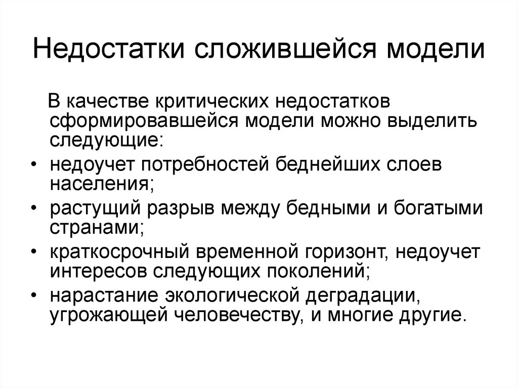 Индикаторы устойчивого развития. Критическое несовершенство. Экологические приоритеты. Недостатки критических высказываний.