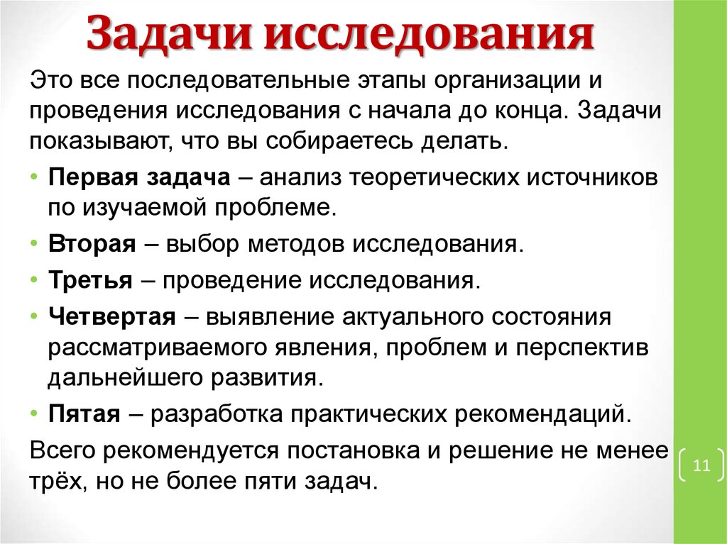 Определите какие задачи. Практические задачи исследования. Как ставятся задачи в исследовательской работе. Задачачи исследования. Задачи исследования пример.