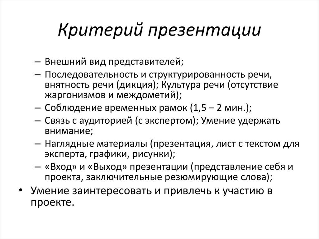 Критерии презентации для проектов 10 класс