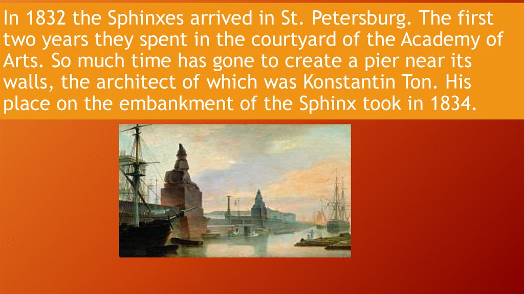 In 1832 the Sphinxes arrived in St. Petersburg. The first two years they spent in the courtyard of the Academy of Arts. So much