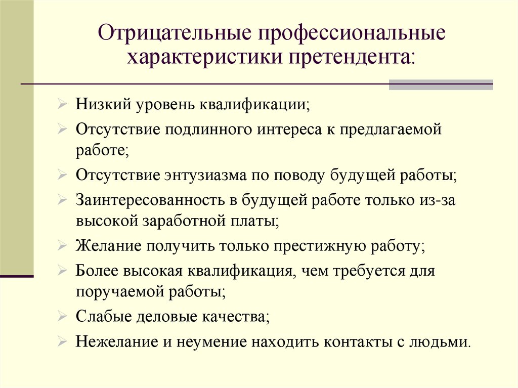 Напиши отрицательные