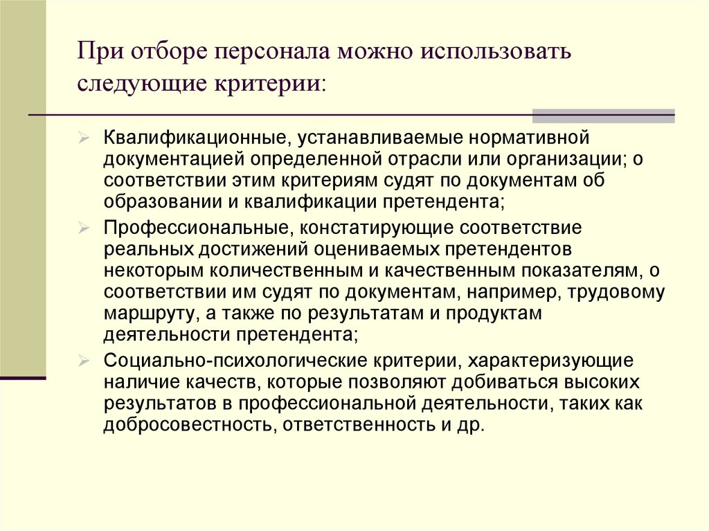 Подбор кадров организации