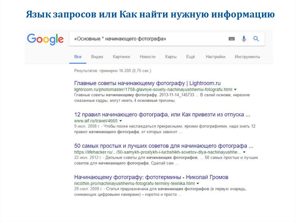 Как найти нужную картинку