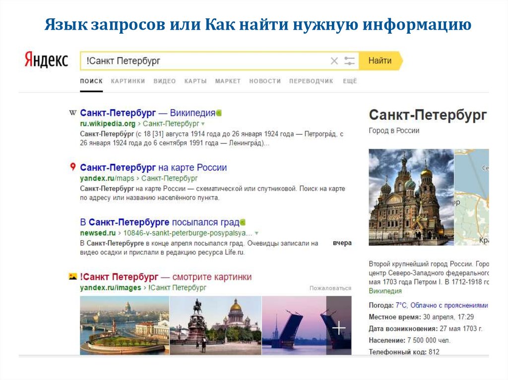 Как найти нужную информацию. Как найти информацию по фото в Яндексе.