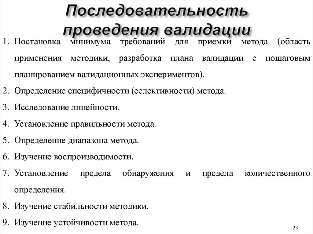 Протокол верификации образец