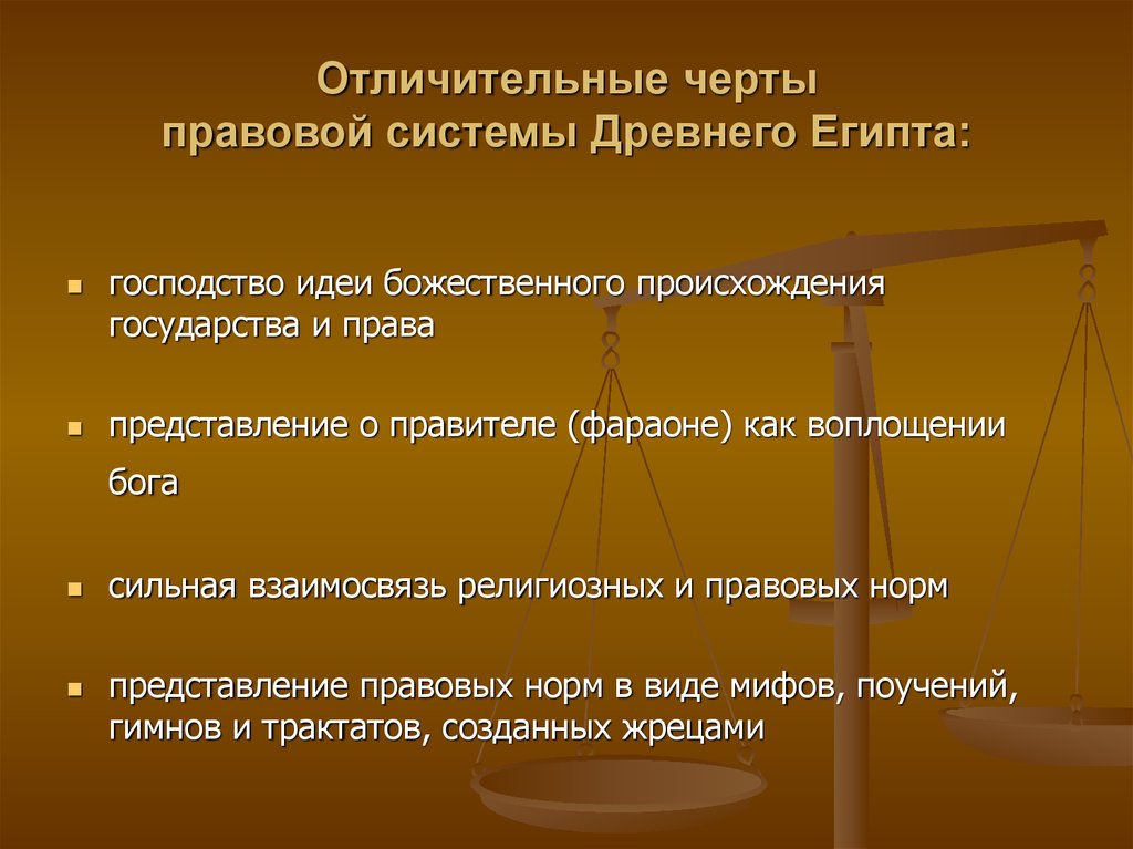 Общие черты египта. Источники права Египта. Правовые системы древности. Правовые источники древнего Египта. Правовая система древнего Египта.