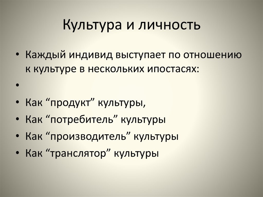 Культура личности это