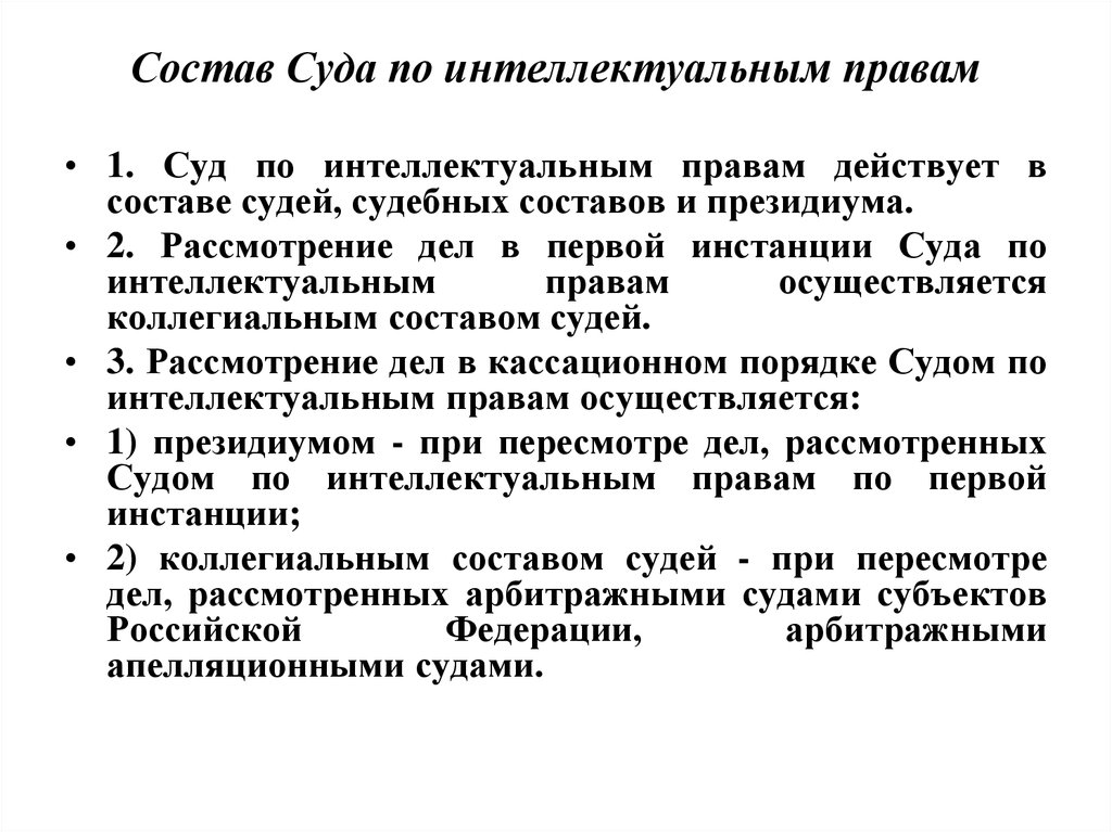 Арбитражный суд по интеллектуальным делам