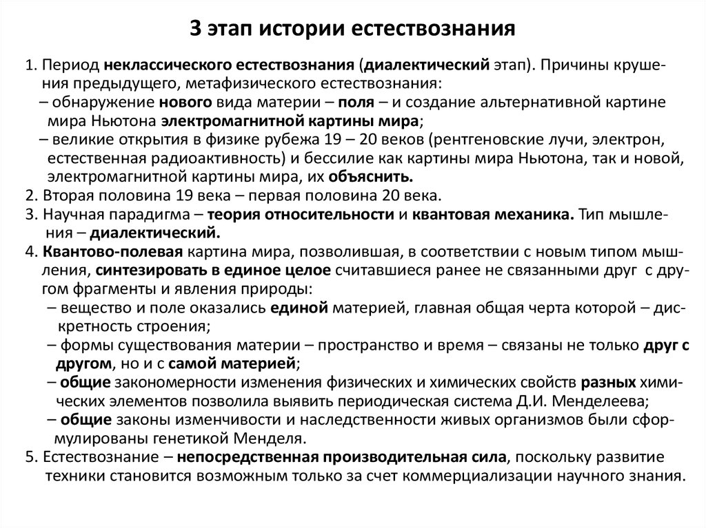 В квантово полевой картине мира по сравнению с предыдущими появились представления о