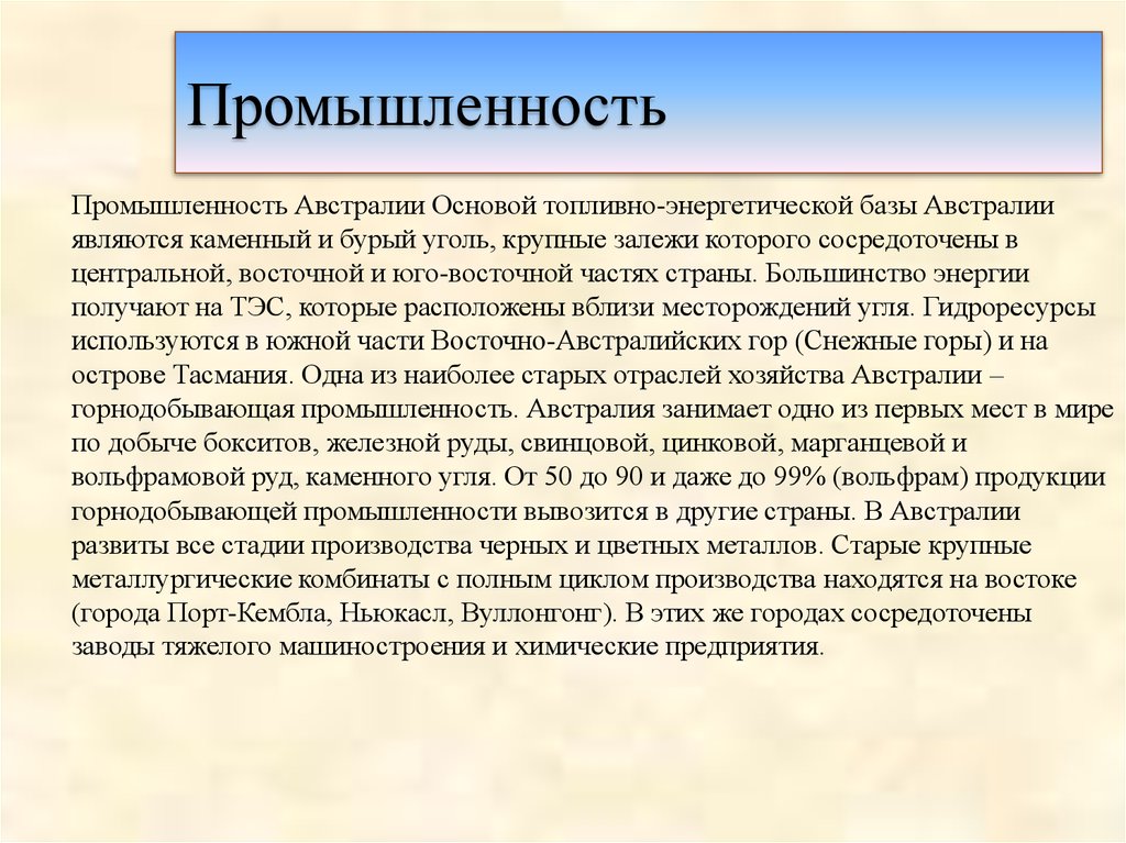 Какая промышленность в австралии. Промышленность Австралии. Промышленность Австралии кратко. Ведущие отрасли промышленности Австралии. Промышленность Австралии картинки.