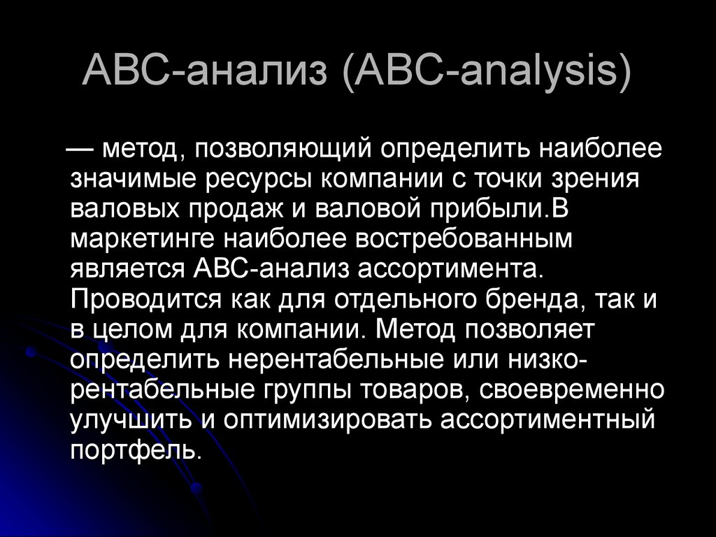 A b c анализ