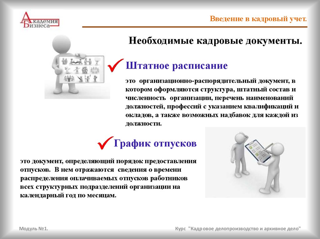 Работа в отделе кадров какая. Кадровый учет. Процессы по кадровому делопроизводству. Кадровик для презентации. Документы кадрового учета.