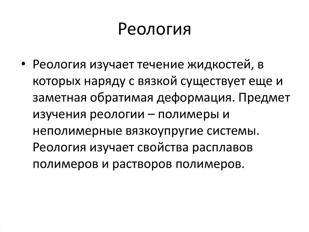 Реология крови презентация