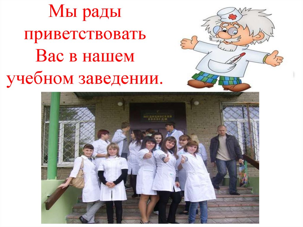 Наш колледж презентация