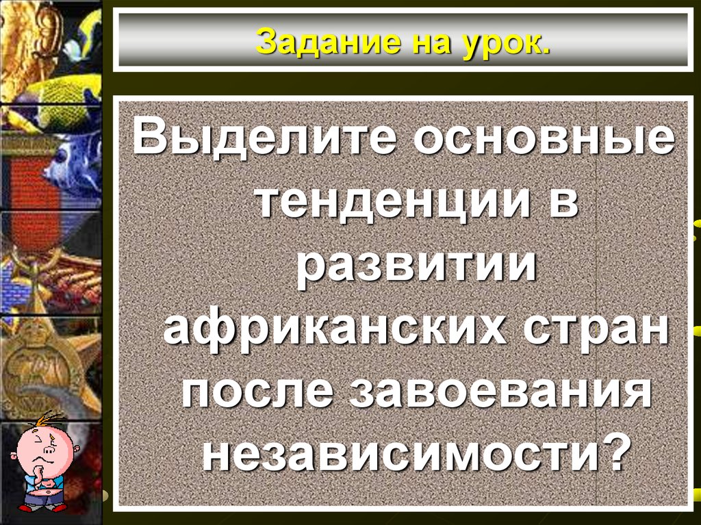 Крушение колониальной системы презентация