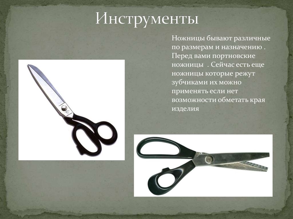 Инструменты