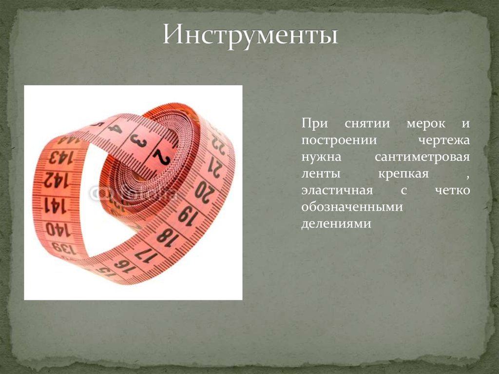 Инструменты