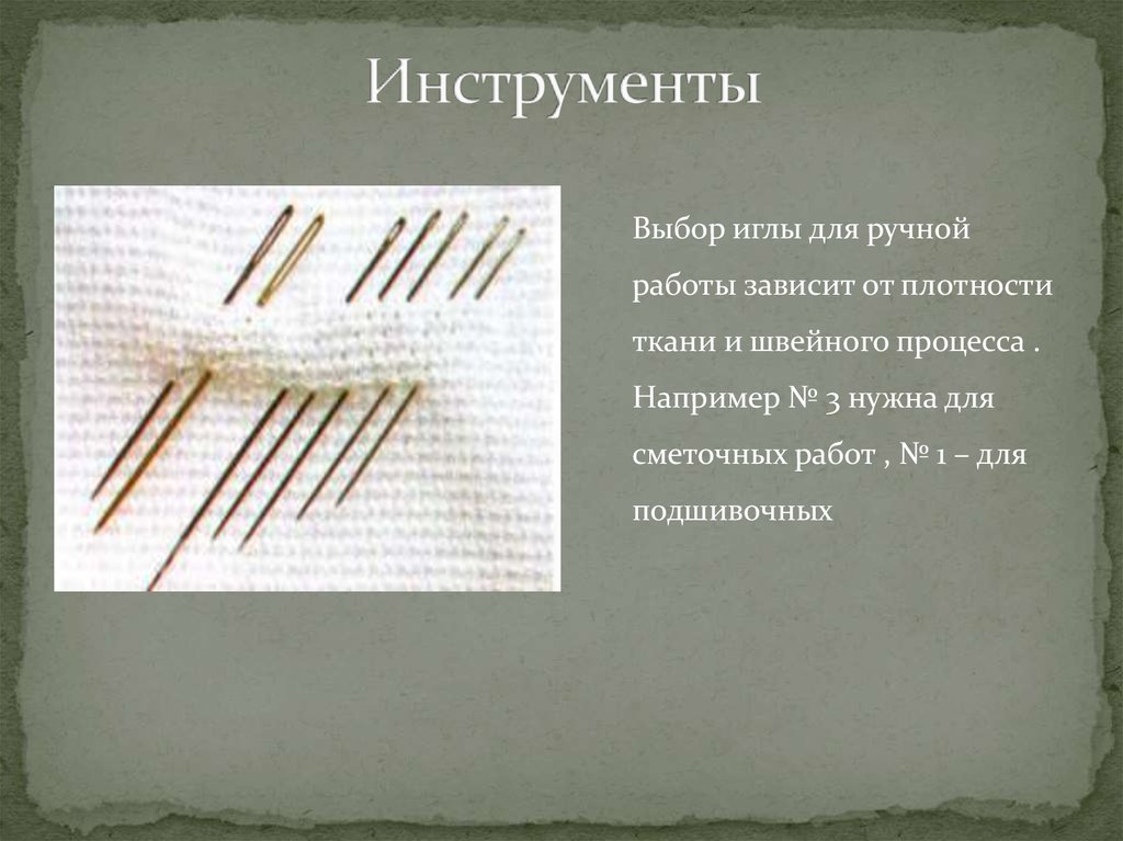 Инструменты