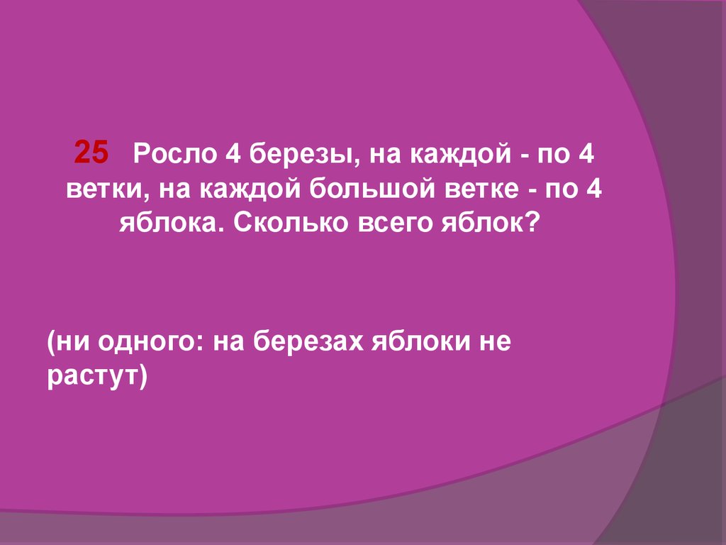 Росли 4. Кто под проливным дождем не намочит волосы. Кто под дождем не намочит волосы ответ. Он под дождем не намочит волосы ответ на загадку. Кто под проливным дождем не намочит волосы загадка.