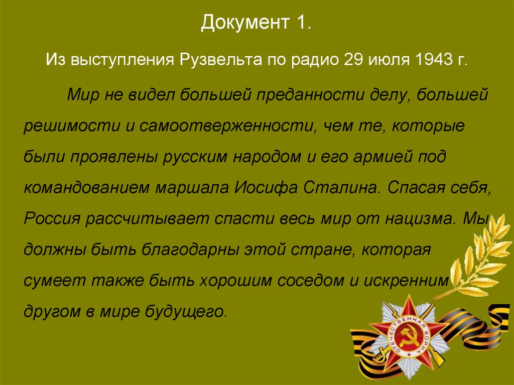 Презентация завершающий этап великой отечественной войны 10 класс