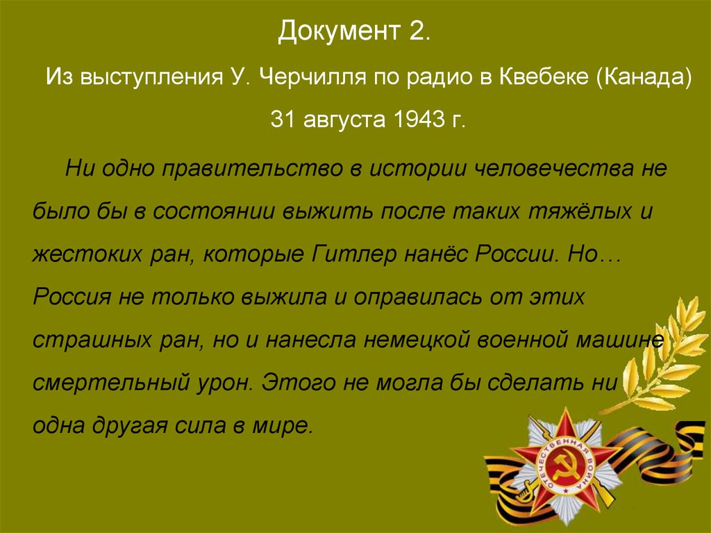 Презентация 3 этап великой отечественной войны