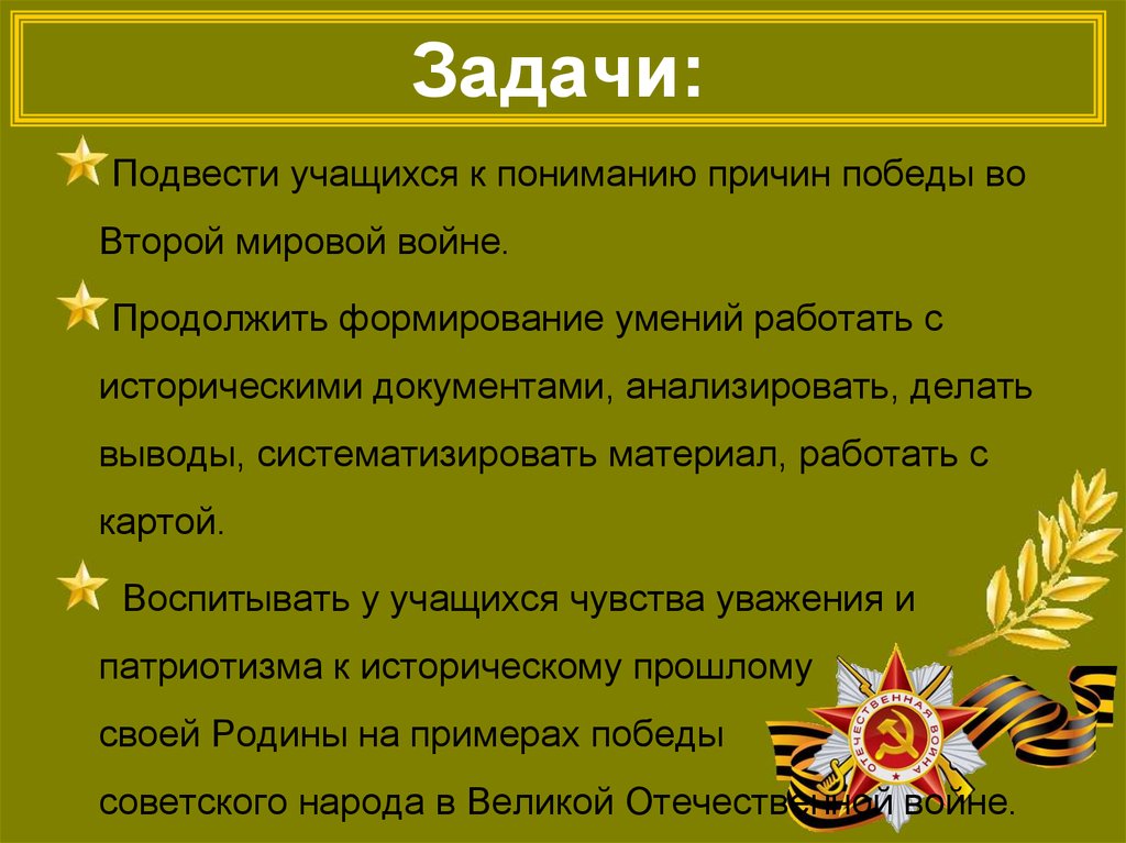 Причинно-следственные связи в заключительном этапе ВОВ. Операции завершающего этапа великой отечественной