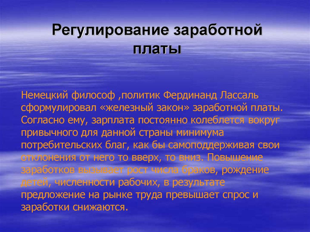 Указ о зарплатах. Закон заработной платы. Железный закон заработной платы. Железный закон зарплат. Железный закон заработной платы т Мальтуса.