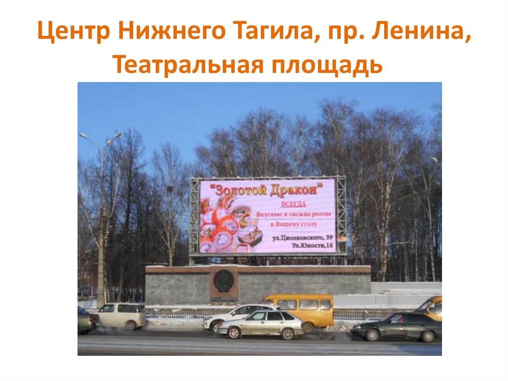 Центр Нижнего Тагила, пр. Ленина, Театральная площадь  