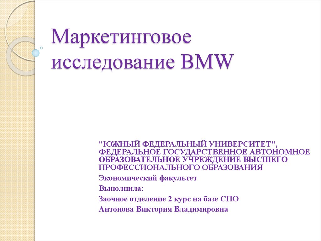 Курсовая работа по теме Marketing plan on BMW