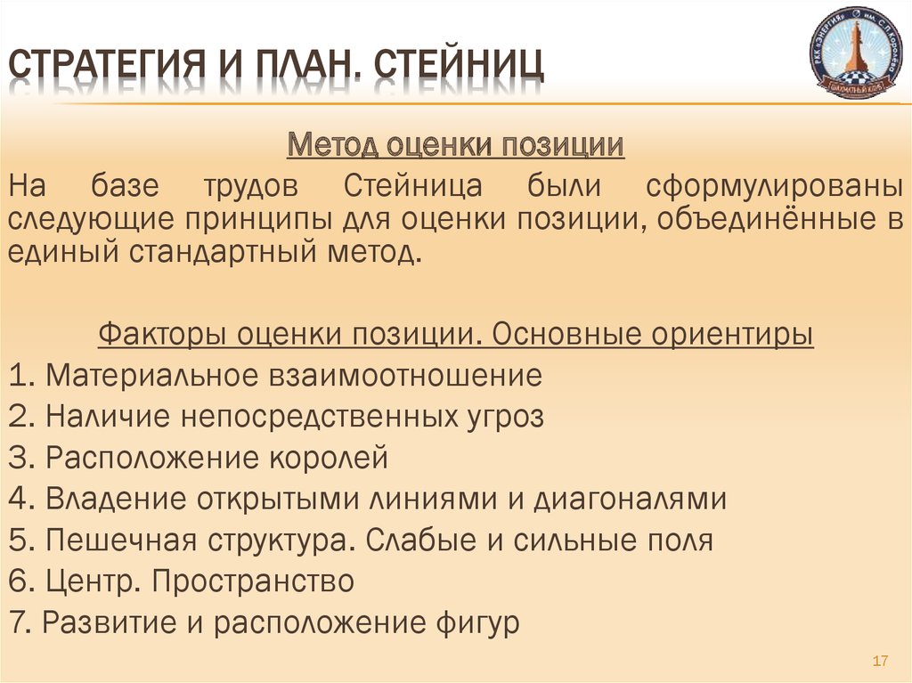 Оценить с позиции