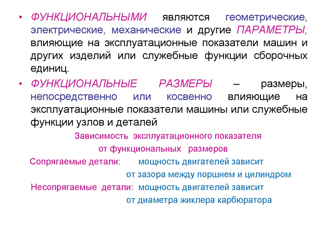 Параметры влияния. Взаимозаменяемость по геометрическим параметрам. Функциональная и Геометрическая взаимозаменяемость. Взаимозаменяемость по геометрическим параметрам пример. Геометрическая взаимозаменяемость примеры.