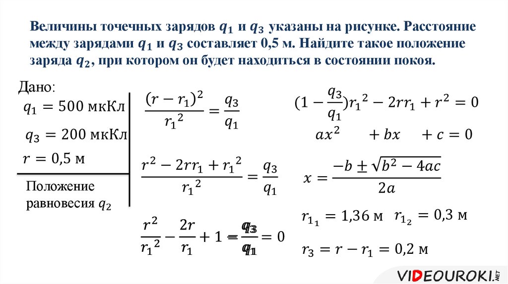 Расстояние между положительными зарядами 10 см