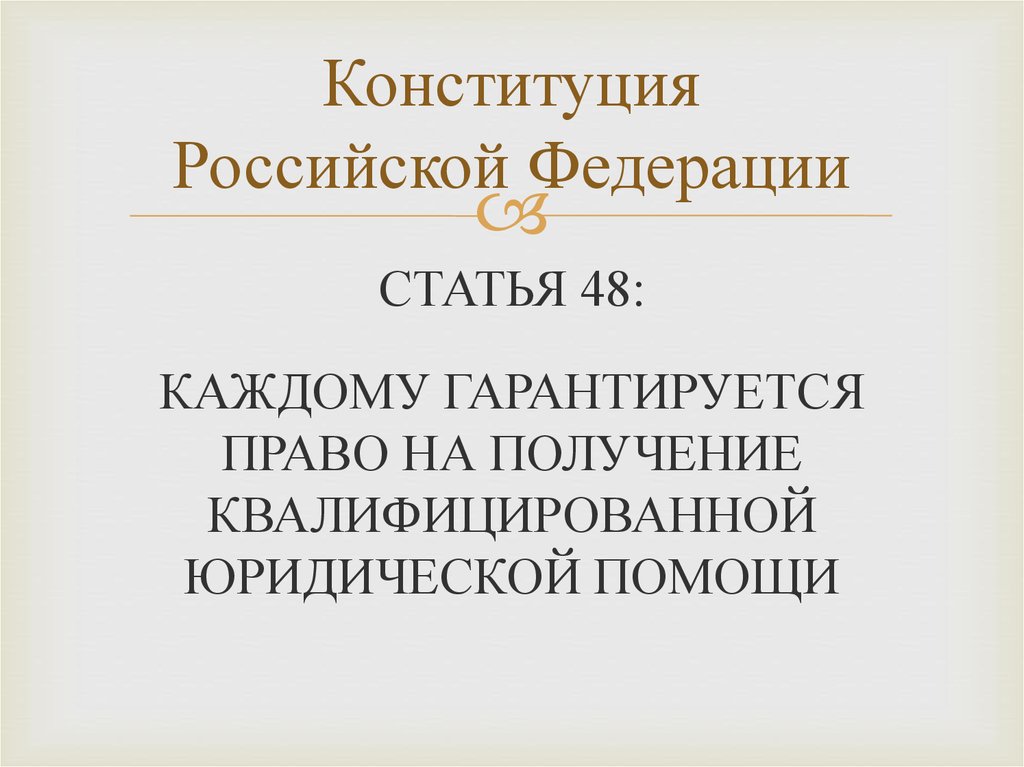 Проект концепции регулирования рынка профессиональной юридической помощи