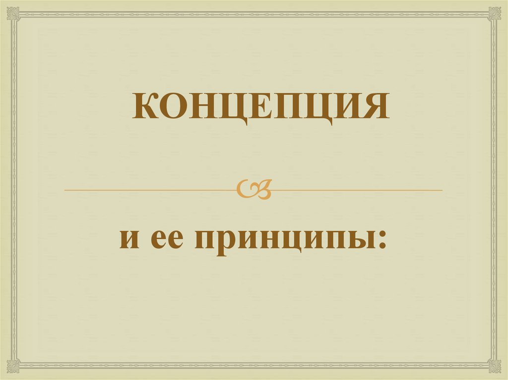 Проект концепции регулирования рынка профессиональной юридической помощи