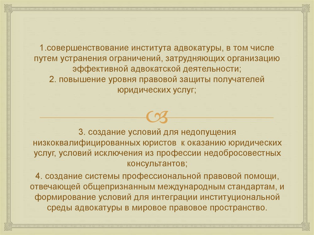 Проект концепции регулирования рынка профессиональной юридической помощи