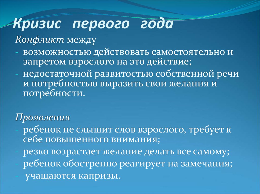 Кризис 1 года. Симптомы кризиса одного года. Признаки кризиса первого года жизни. Причины кризиса 1 года.