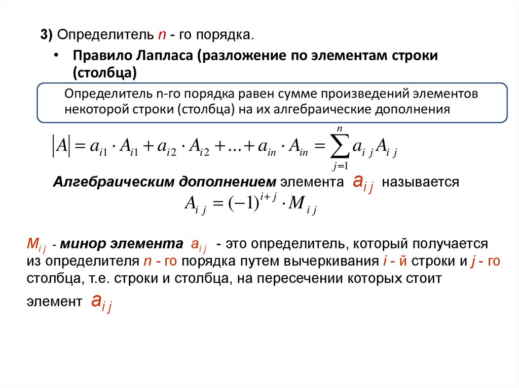 Формула определителя