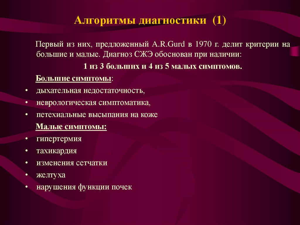 Большие признаки. Диагностические критерии жировой эмболии. Жировая эмболия факторы риска. Жировая эмболия лабораторная диагностика. Эмболии клиника и классификация.