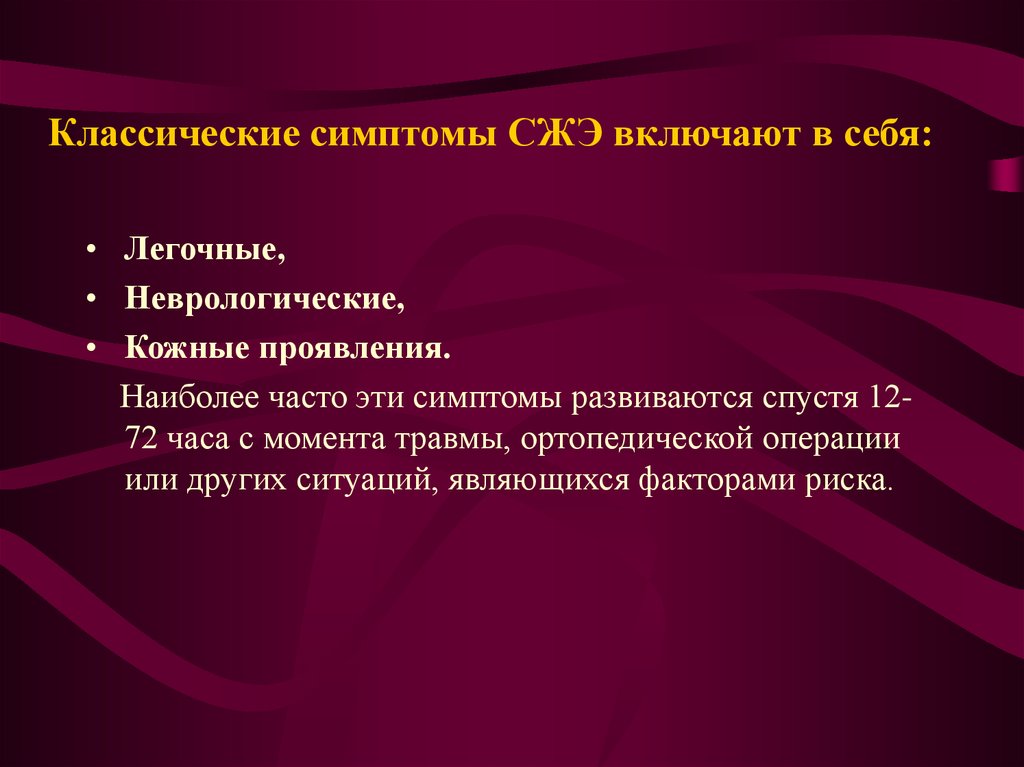 Признаки развившиеся. Окр классические симптомы. Признаки классики. Классические в-симптомы. Классическая Триада признаков ХЛЖН.