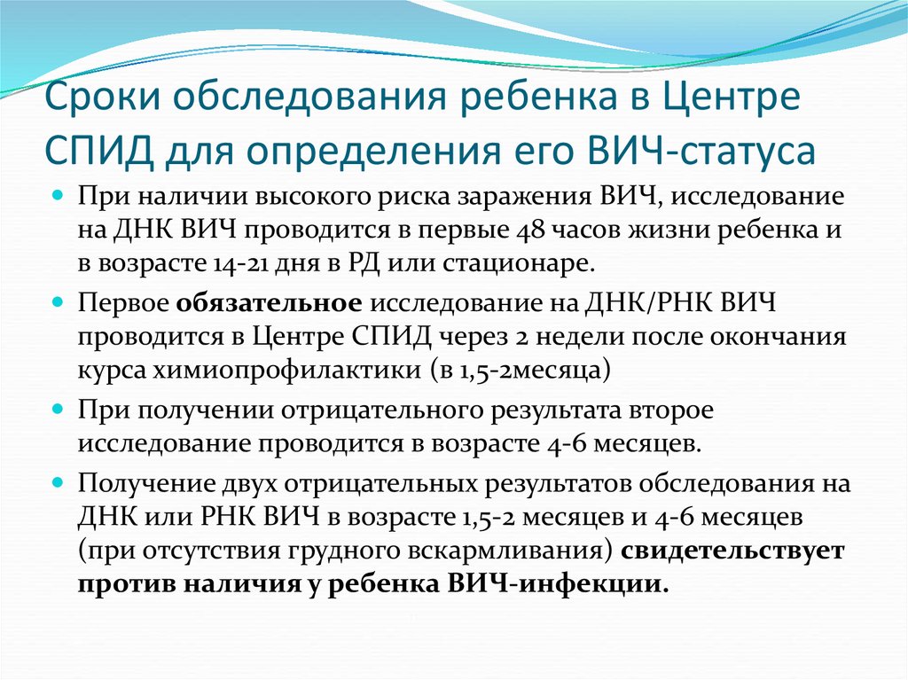 Сроки обследования на вич